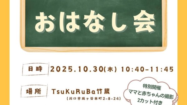 10/30 親子で寄り道ひみつきち×親子撮影会開催のお知らせ